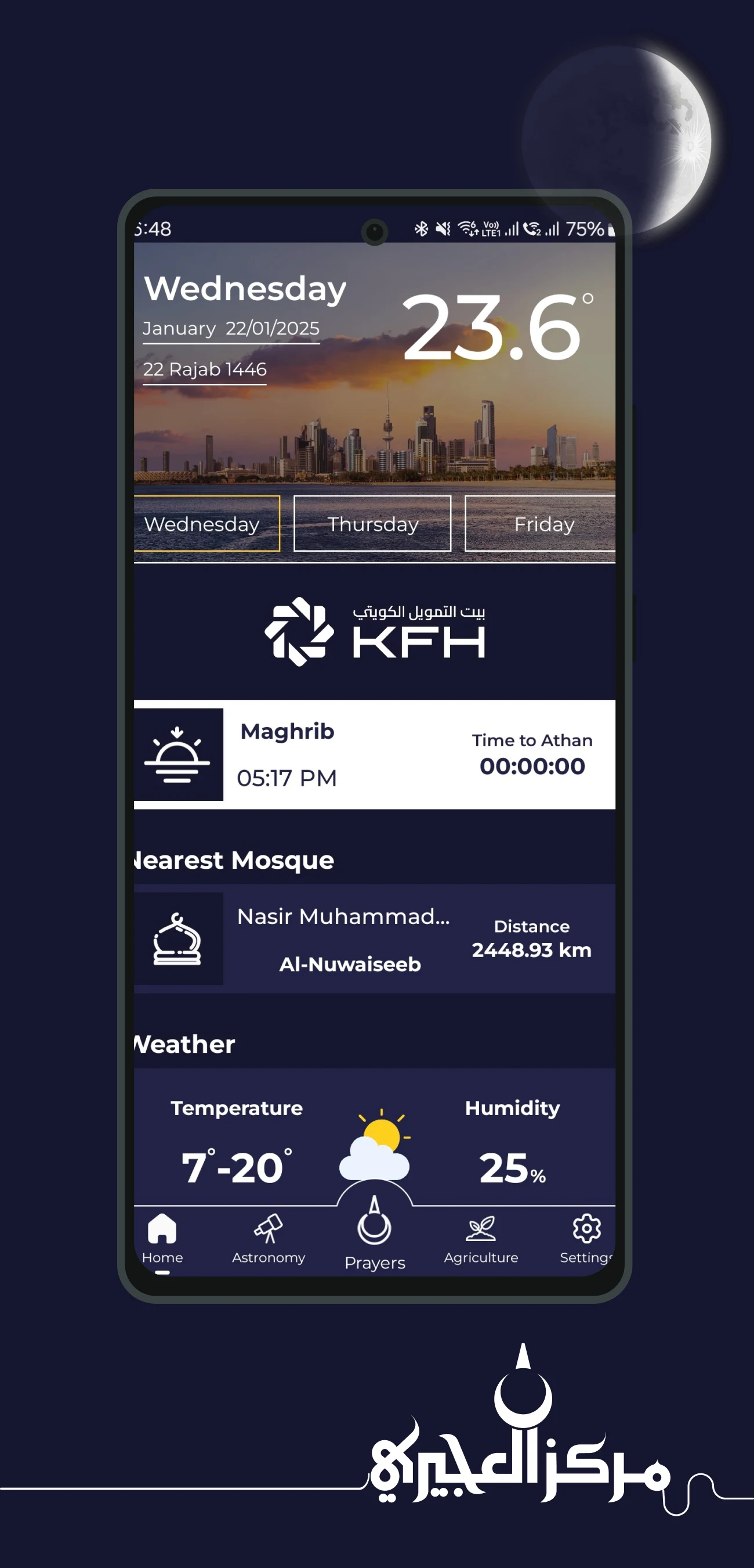 تقويم العجيرى screenshot