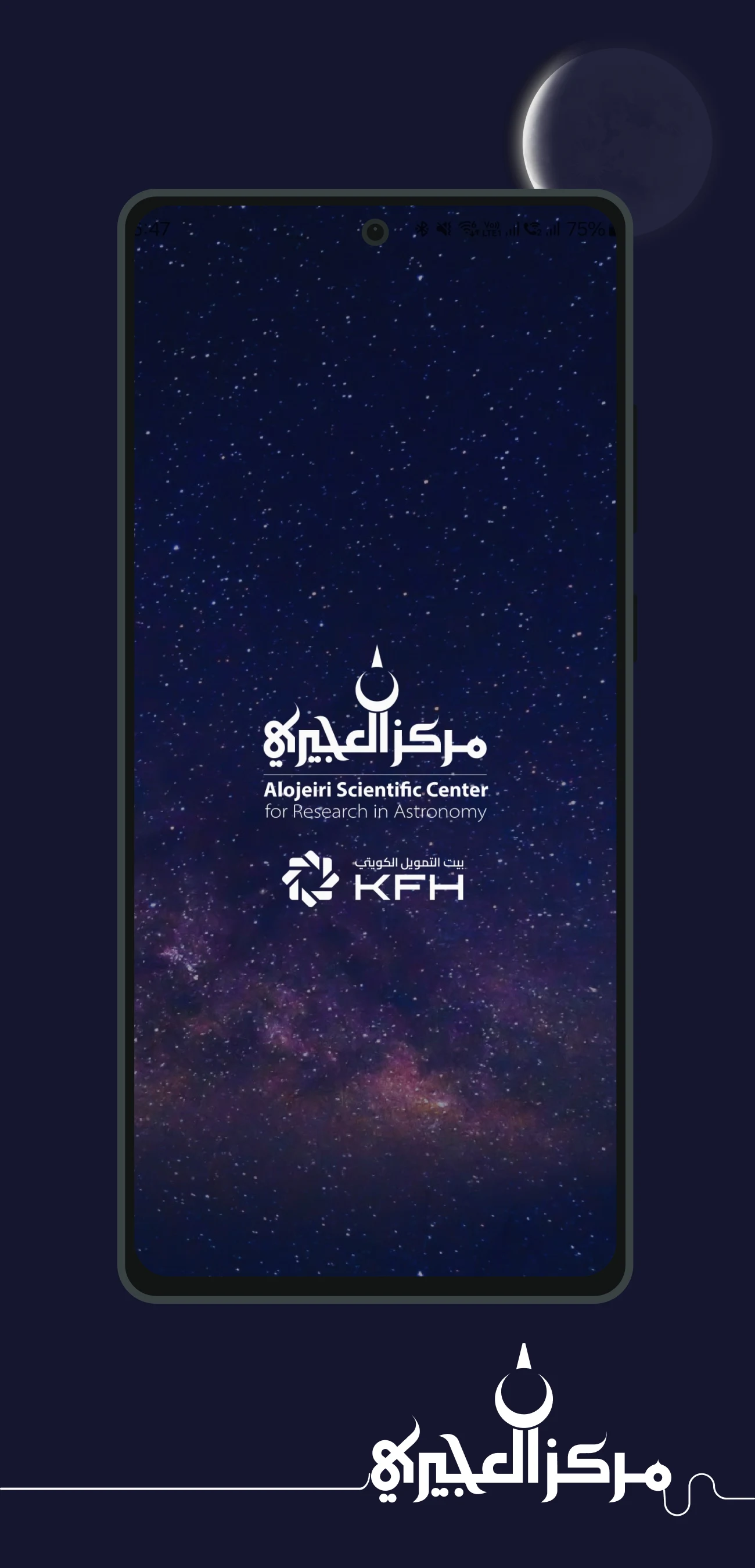 تقويم العجيرى screenshot